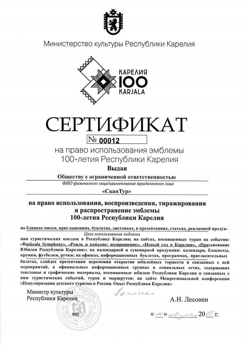 190814 100letkar certificate