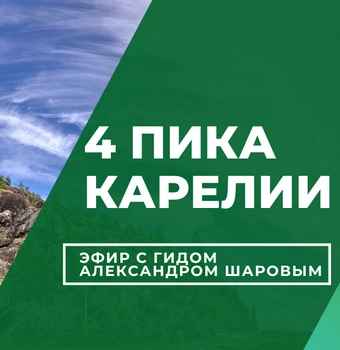 4 pika karelii kukhavuori khiydenvuori vottovaara i rullalakhdenvuori 11zon