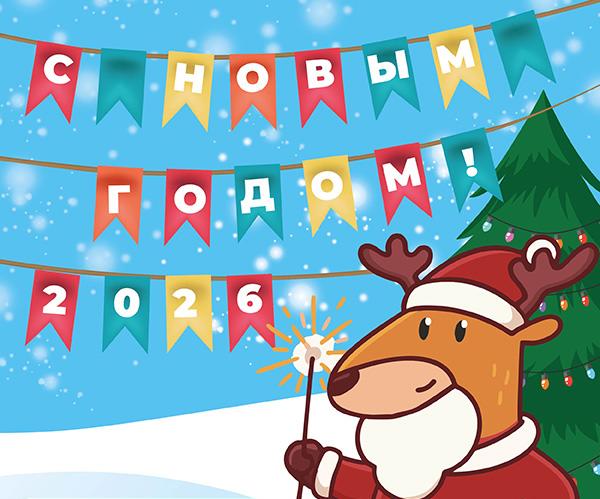 banner na novyj god 2026 02 1