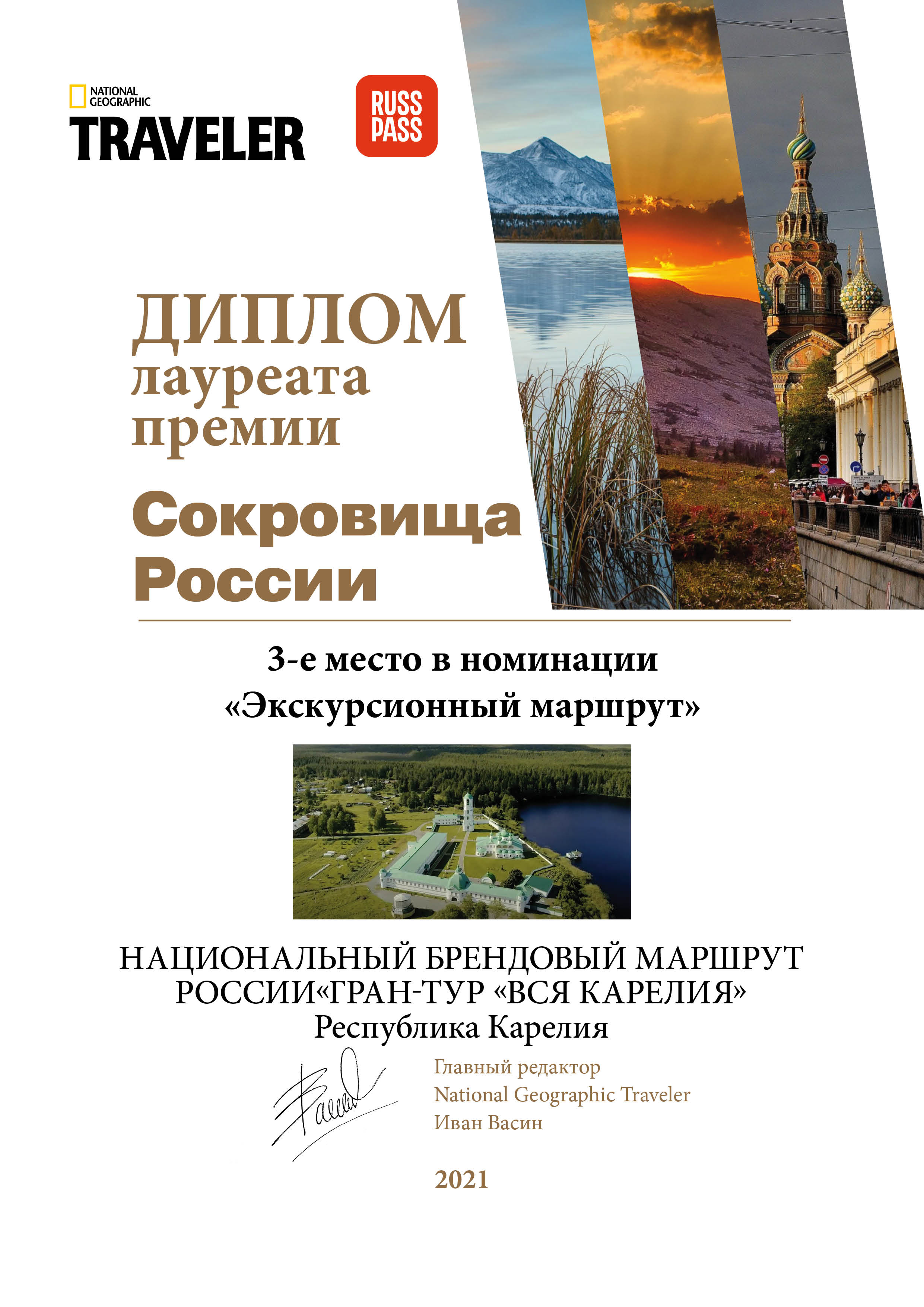 diplom sokrovisha 20218