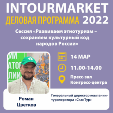 intourmarket 2022