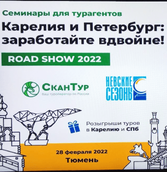 roadshow blog
