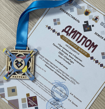 specpriz etnomarshrut zemlya kalevaly 2023 1