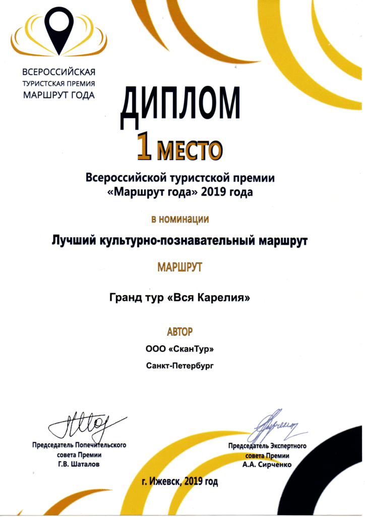 2019 diplom 1mesto luchshiy kult poznav marshrut
