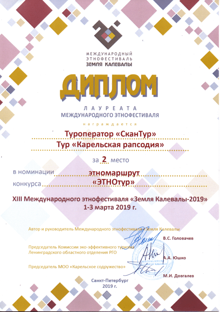 2019 diplom laureata mezhdunarodnogo etnofestivalya