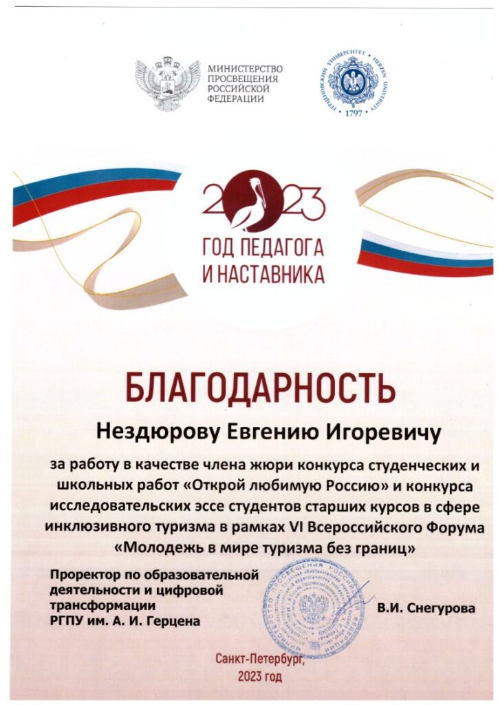 2023 nezdyurov ei