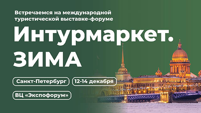 banner inturmarket spb prevyu 1