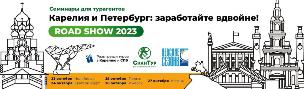 banner road shou povolzhe 2023 sajt