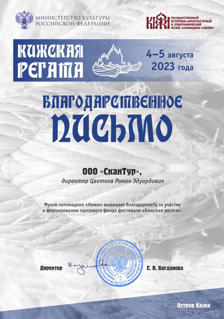blagodarstvennoe pismo kizhi