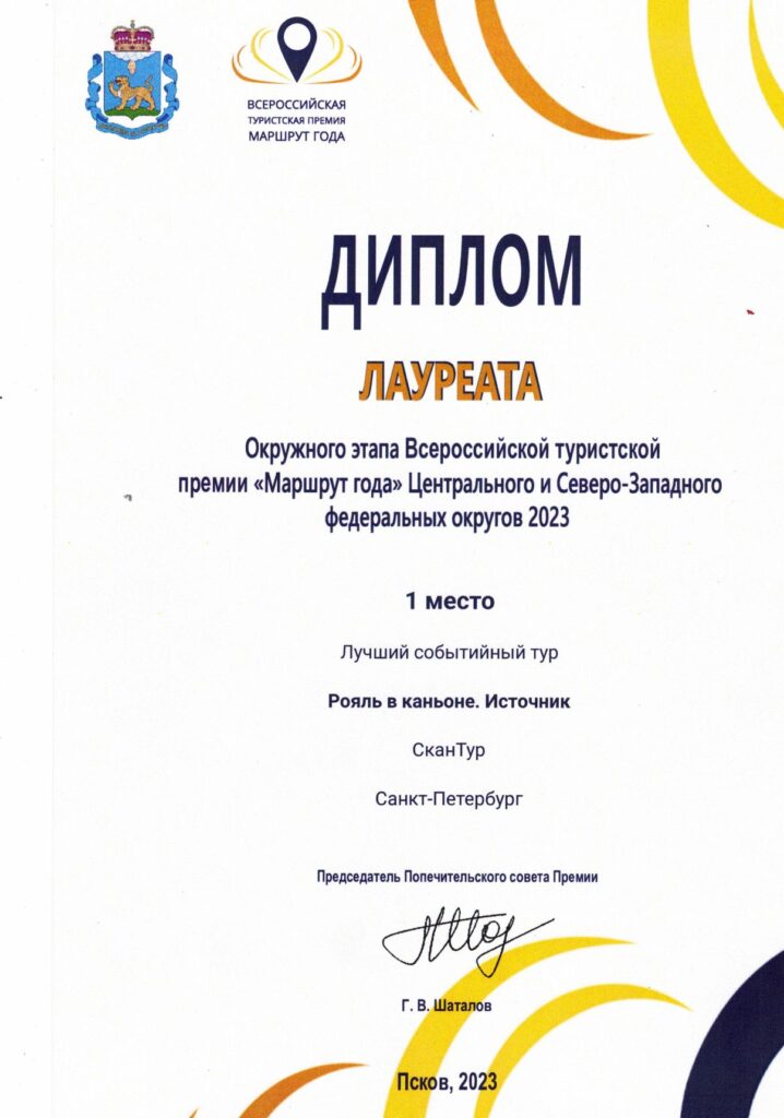 diplom 1 mesto marshrut goda okr. et. 2023