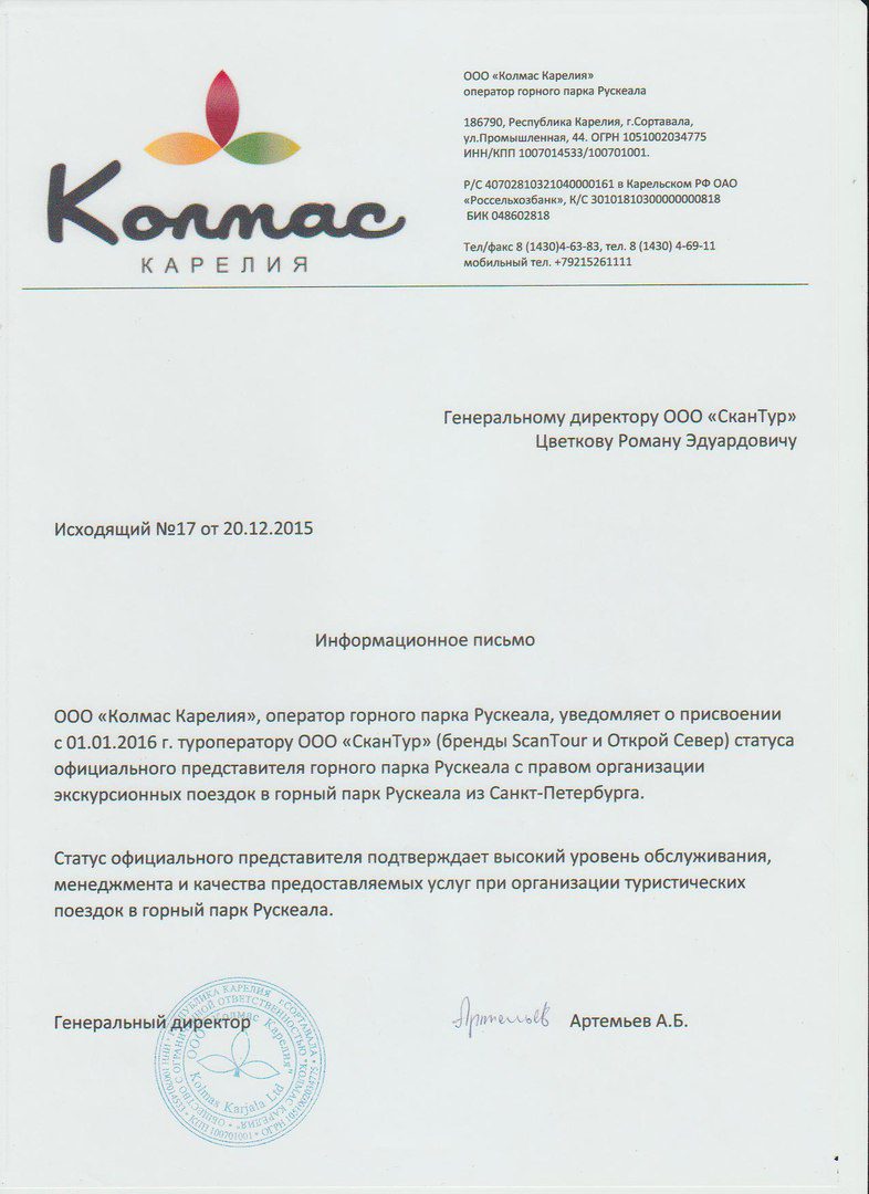 garantii skantur 2