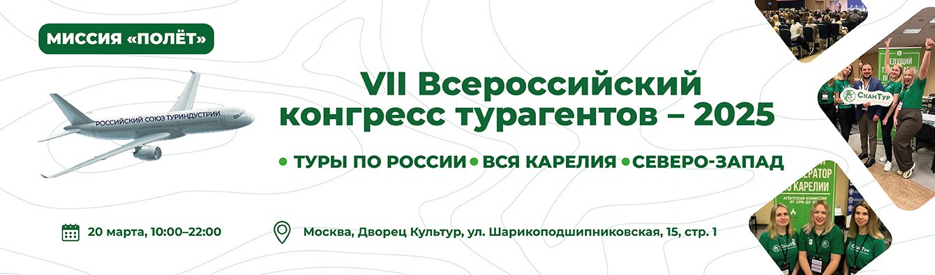 kongress turagentov 1340h395