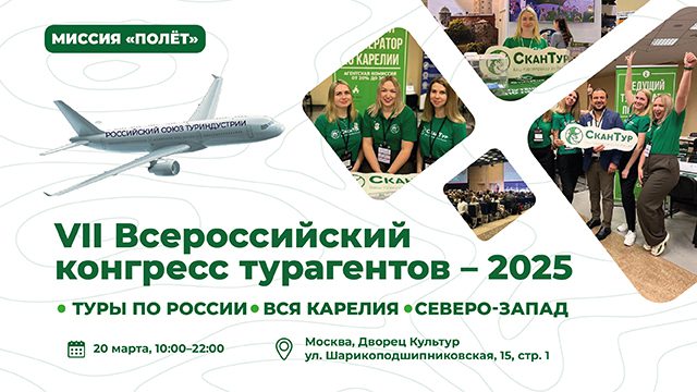 kongress turagentov 640h360