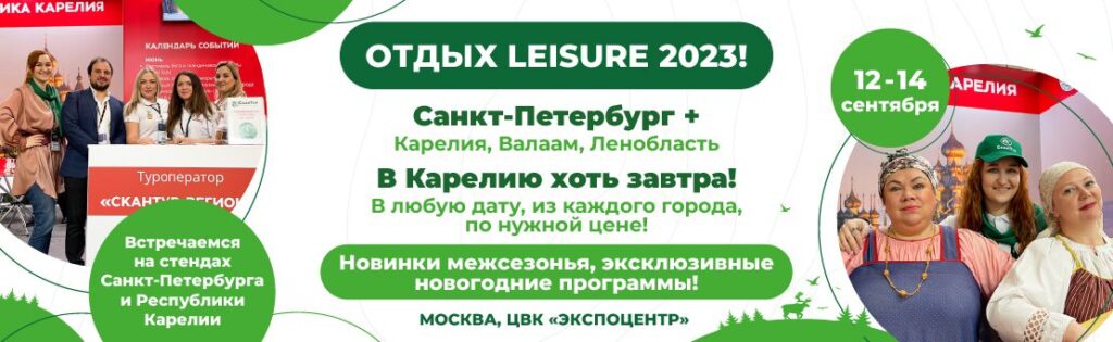 leisure 2023 3