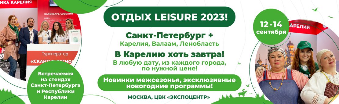 leisure 2023 3