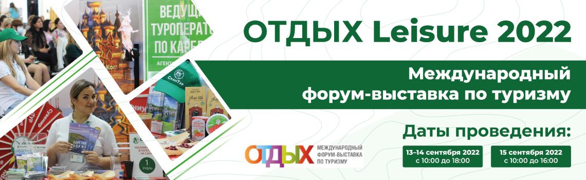 otdyh leisure 2022 sajt