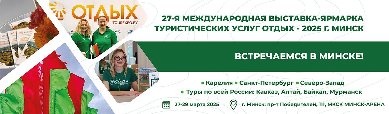 otdyh minsk 1340h395