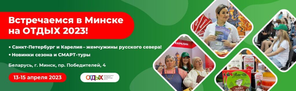 otdyh minsk 2023 3