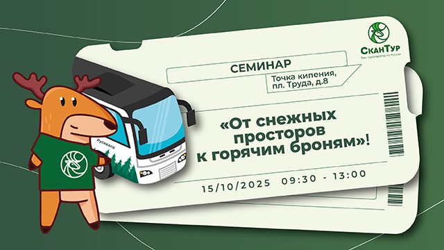 priglashenie na seminar 15 oktyabrya 2025 bannery prevyu