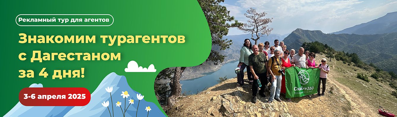 reklamnyj tur dlya agentov. v dagestann 2025 sajt