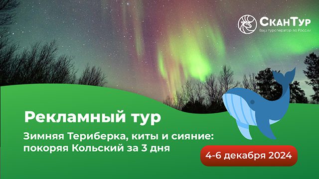 reklamnyj tur murmansk prevyu