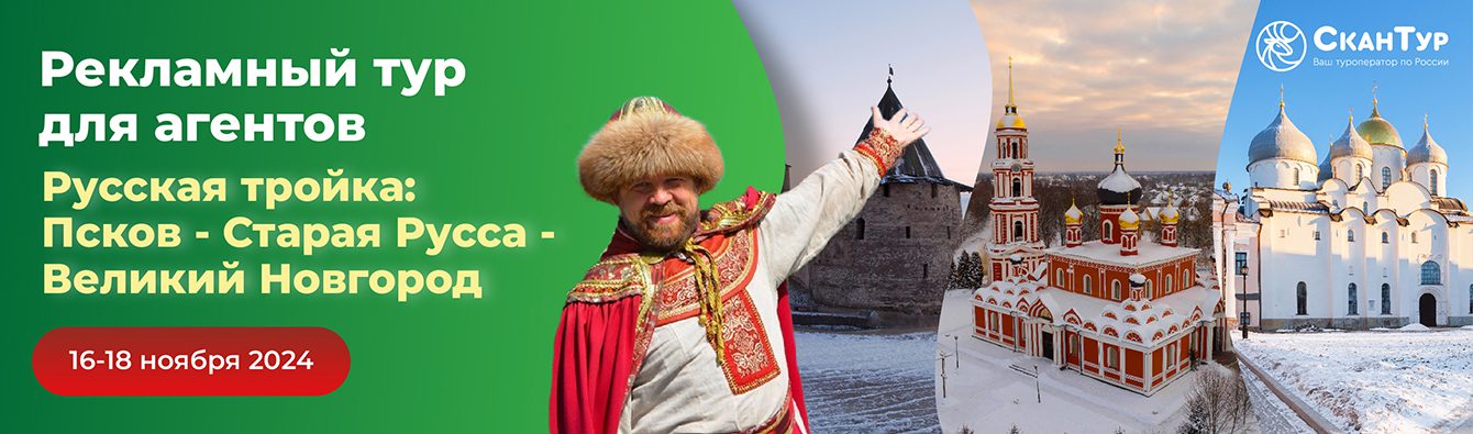 reklamnyj tur dlya agentov pskov staraya russa velikij novgorod sajt