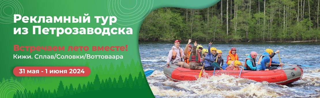 reklamnyj tur vstrecaem leto vmeste