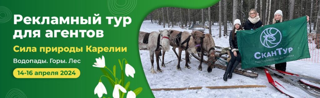 reklamnyy tur aprel 2024