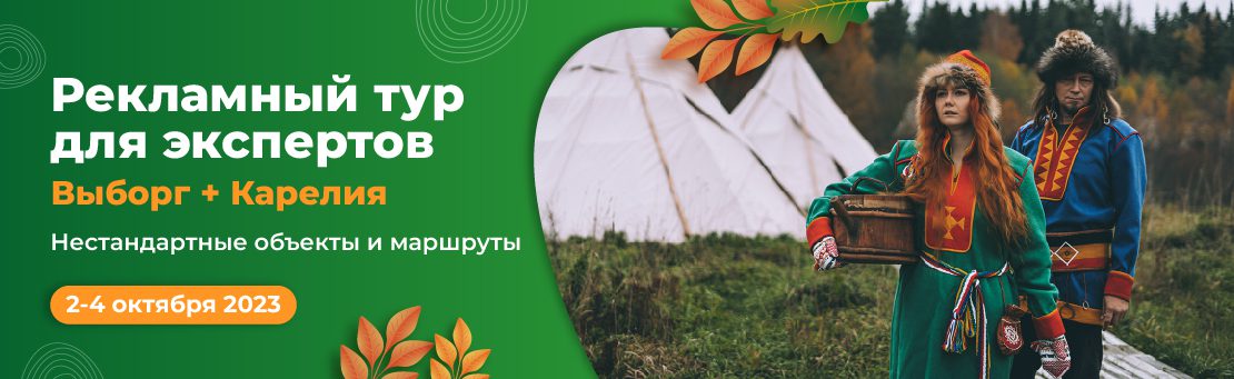 reklamnyy tur dlya expertov vyborg kareliya 3