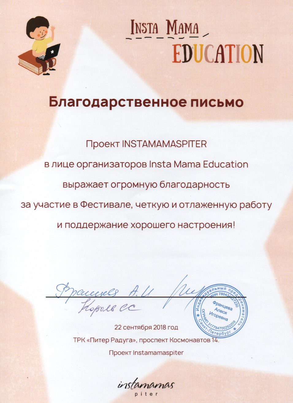 rew recom inst
