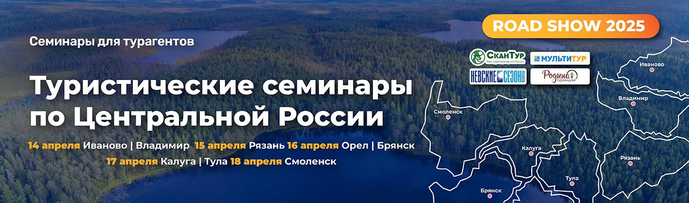 road shou czentralnaya rossiya 2025 1340h395 1