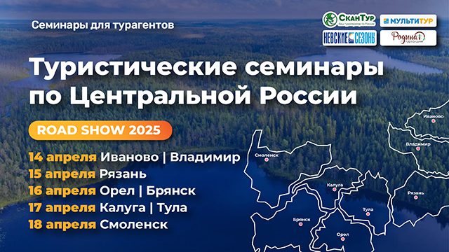 road shou czentralnaya rossiya 2025 640h360 1
