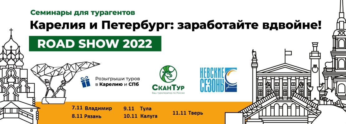 road shou nevskie sezony 2022