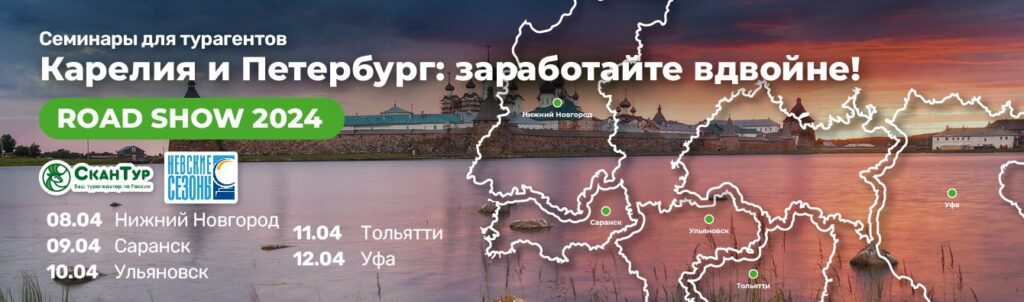 road show 2024 povolschye 1