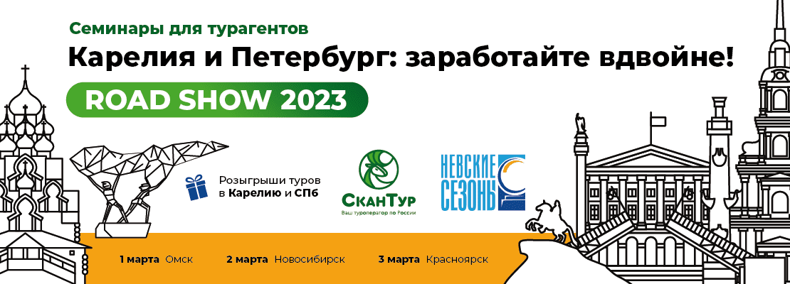 road show 23