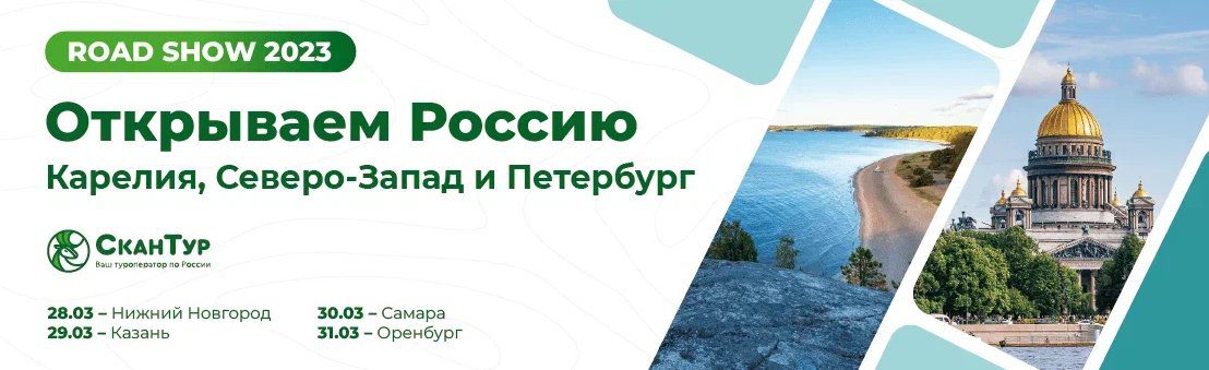 roud shou dobro pozhalovat v sankt peterburg